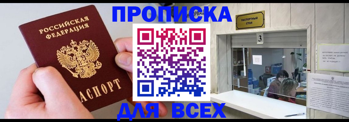 временная регистрация для всех в Сергаче