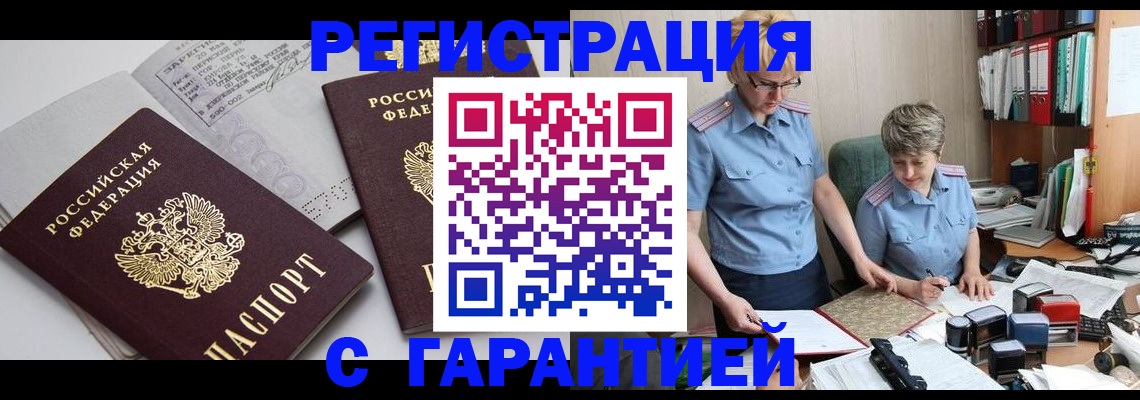 купить прописку в Сергаче